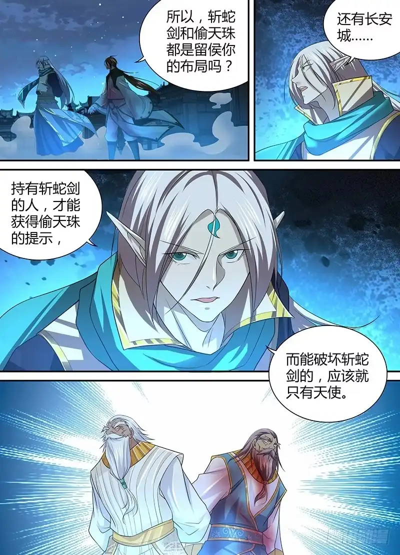 《天机三国》238 第3页