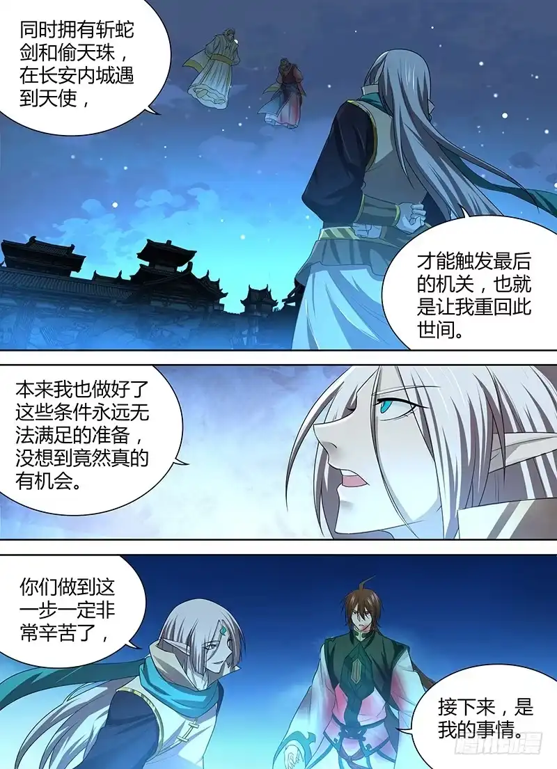 《天机三国》238 第6页
