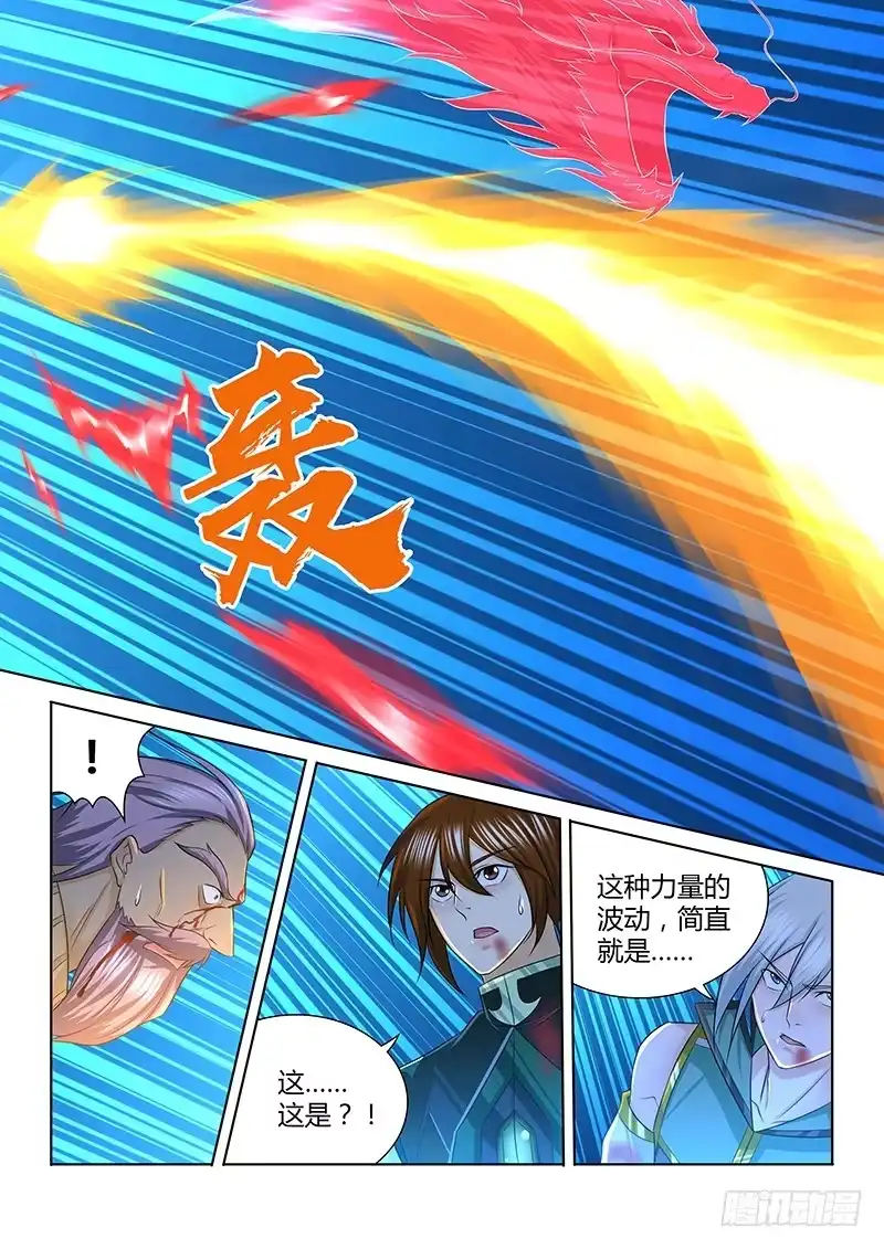 《天机三国》239 第7页