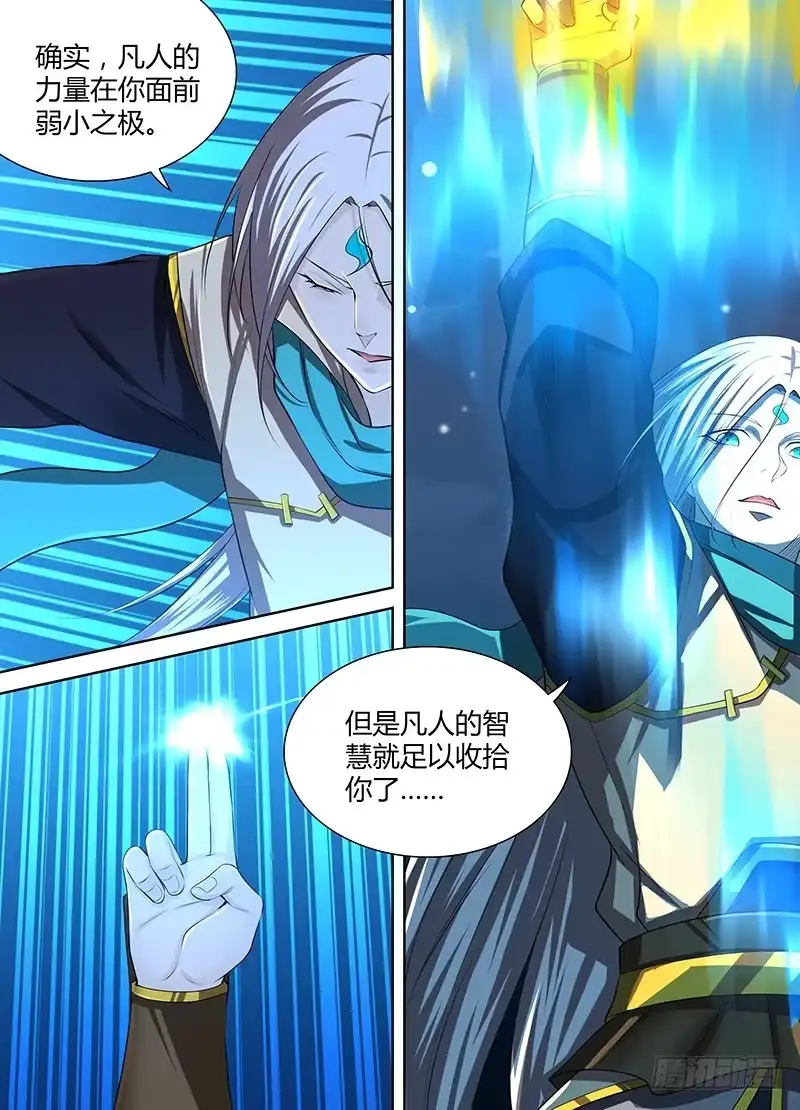 《天机三国》239 第5页