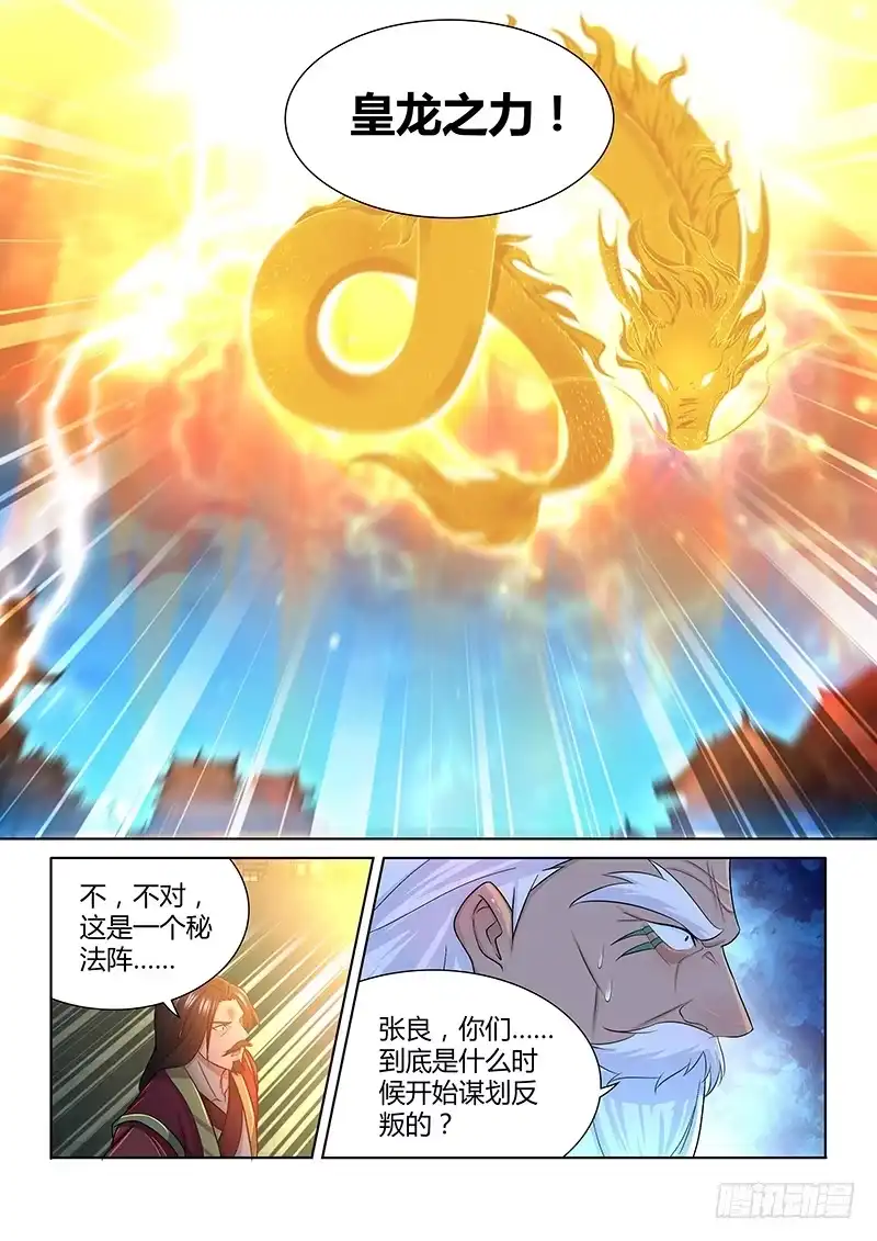 《天机三国》239 第8页