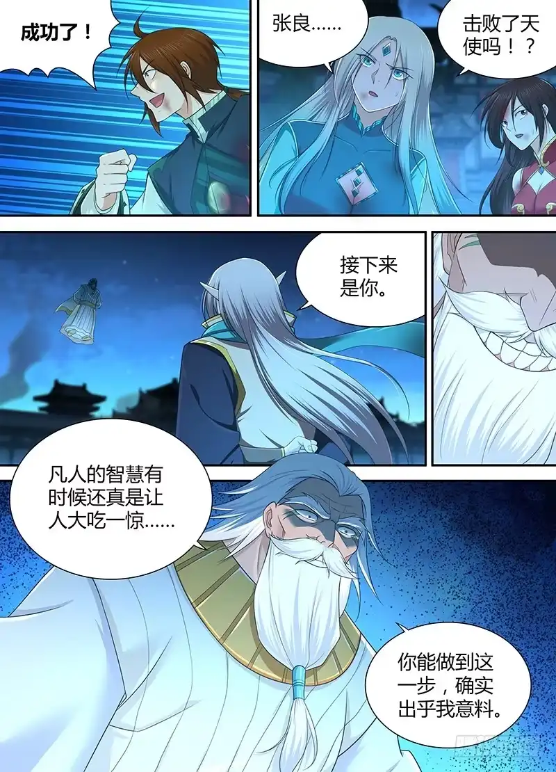 《天机三国》239 第12页