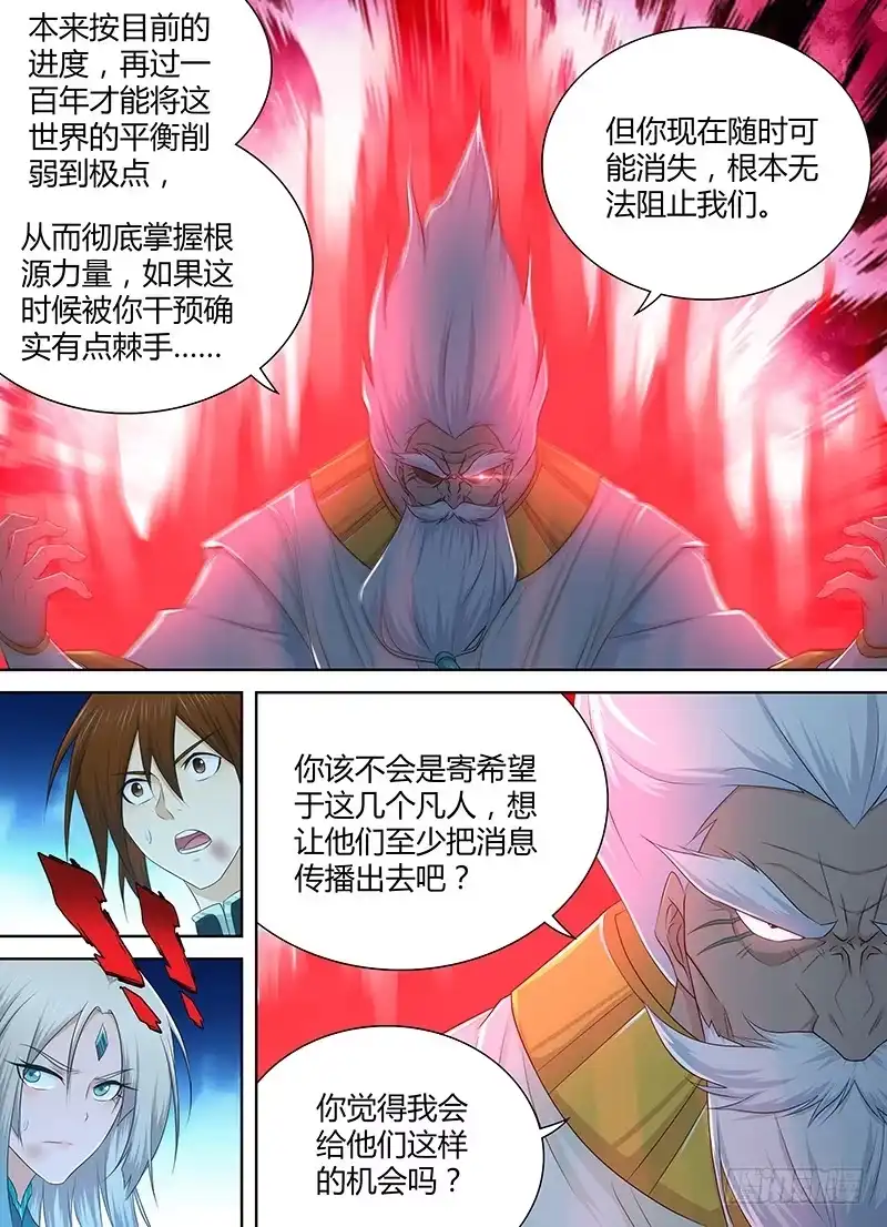 《天机三国》239 第16页
