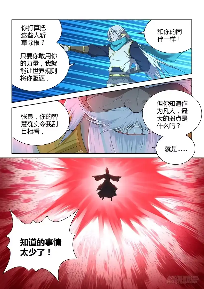 《天机三国》239 第17页