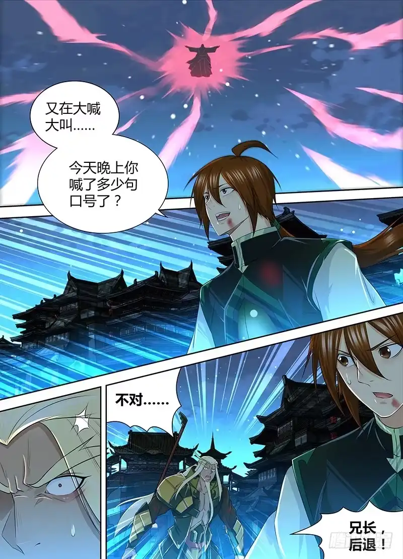 《天机三国》239 第1页