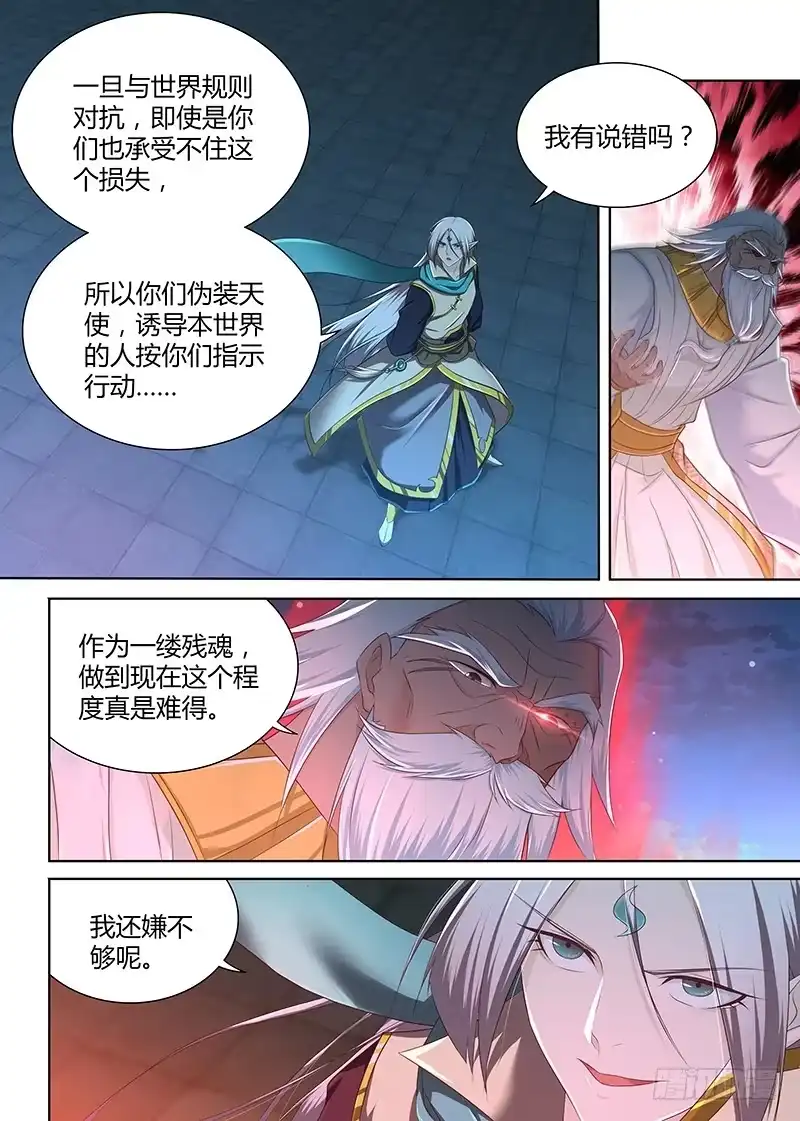 《天机三国》239 第15页