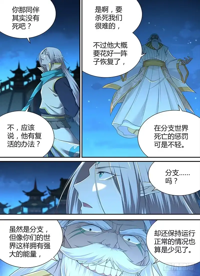 《天机三国》239 第13页