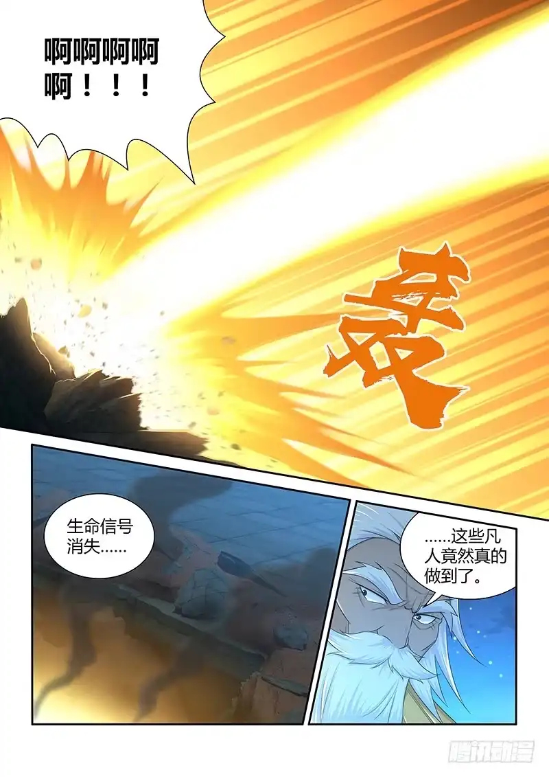 《天机三国》239 第11页