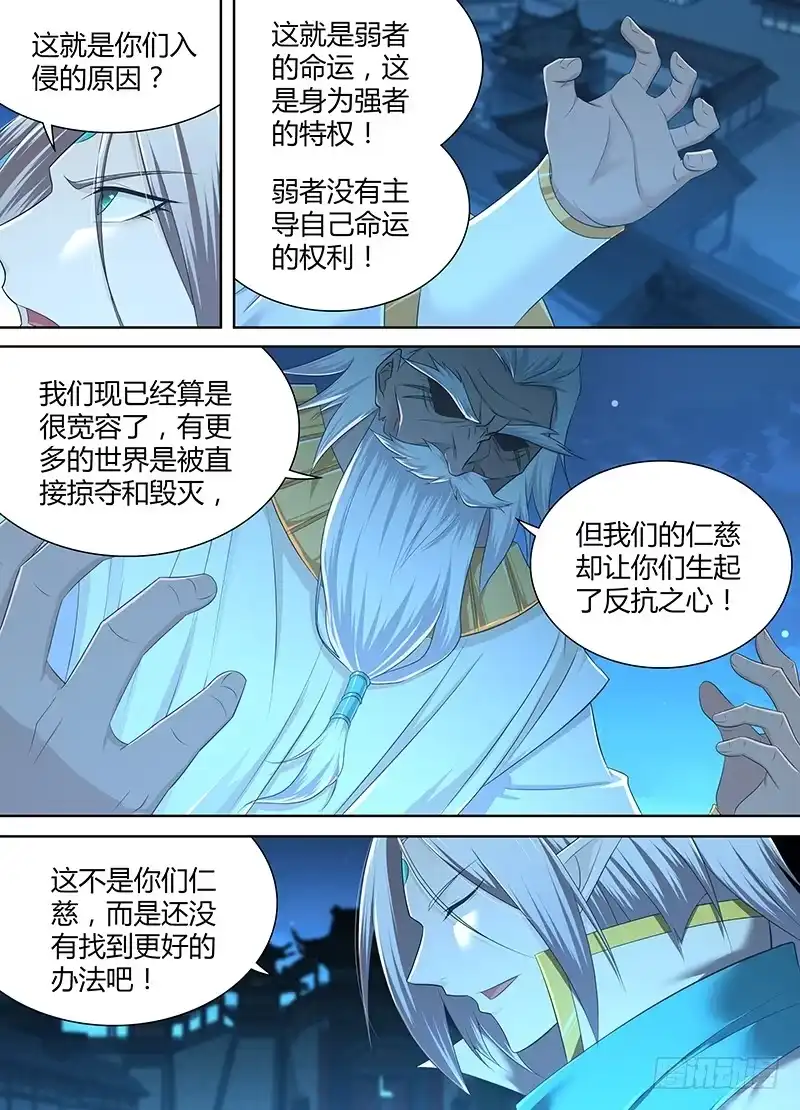 《天机三国》239 第14页