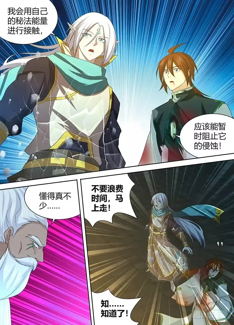 《天机三国》240 第13页