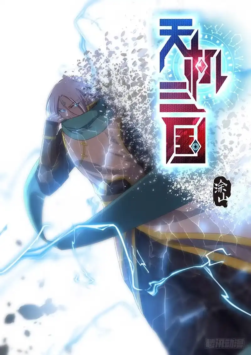《天机三国》240 第1页