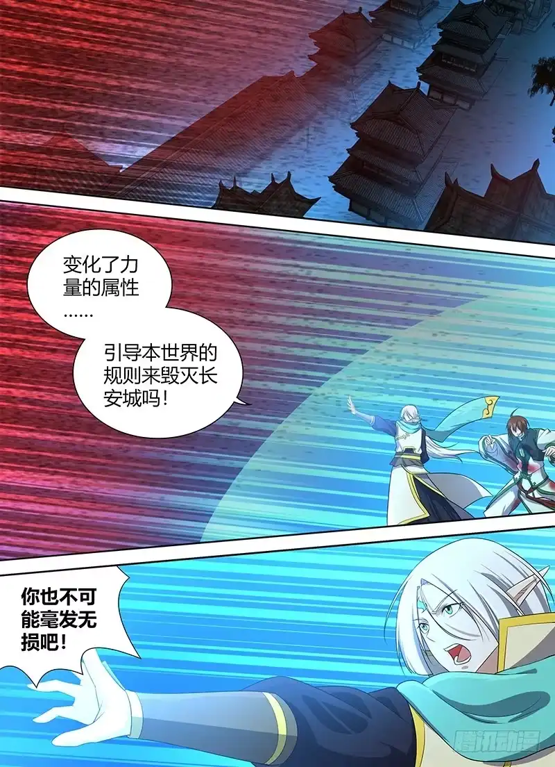 《天机三国》240 第2页