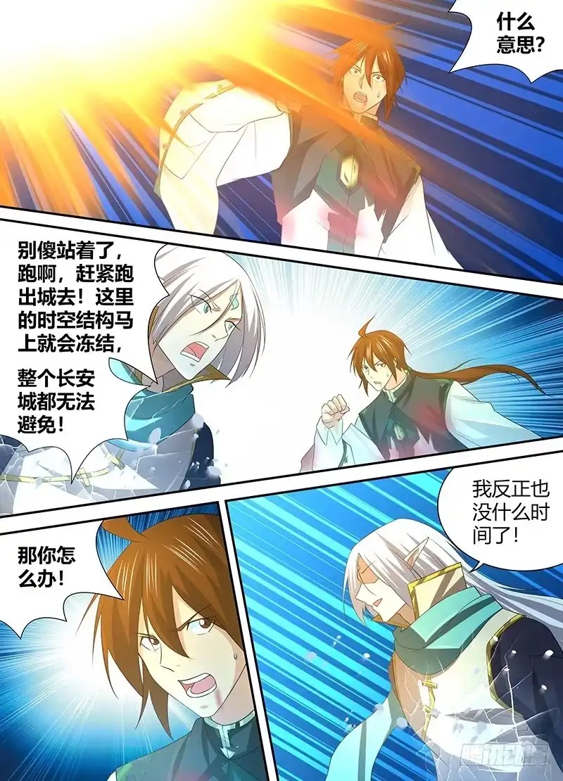 《天机三国》240 第12页