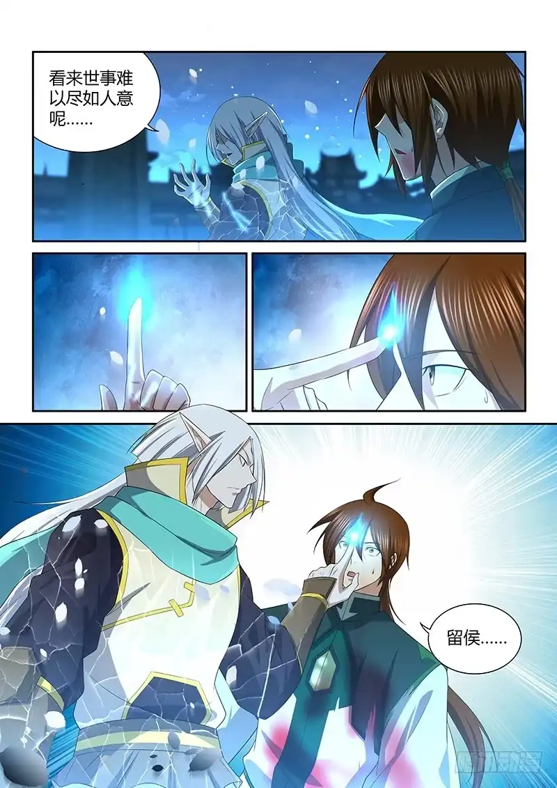 《天机三国》240 第8页