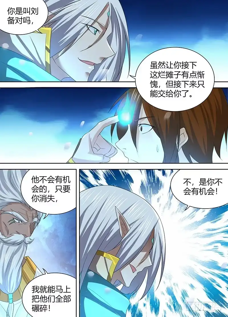 《天机三国》240 第9页