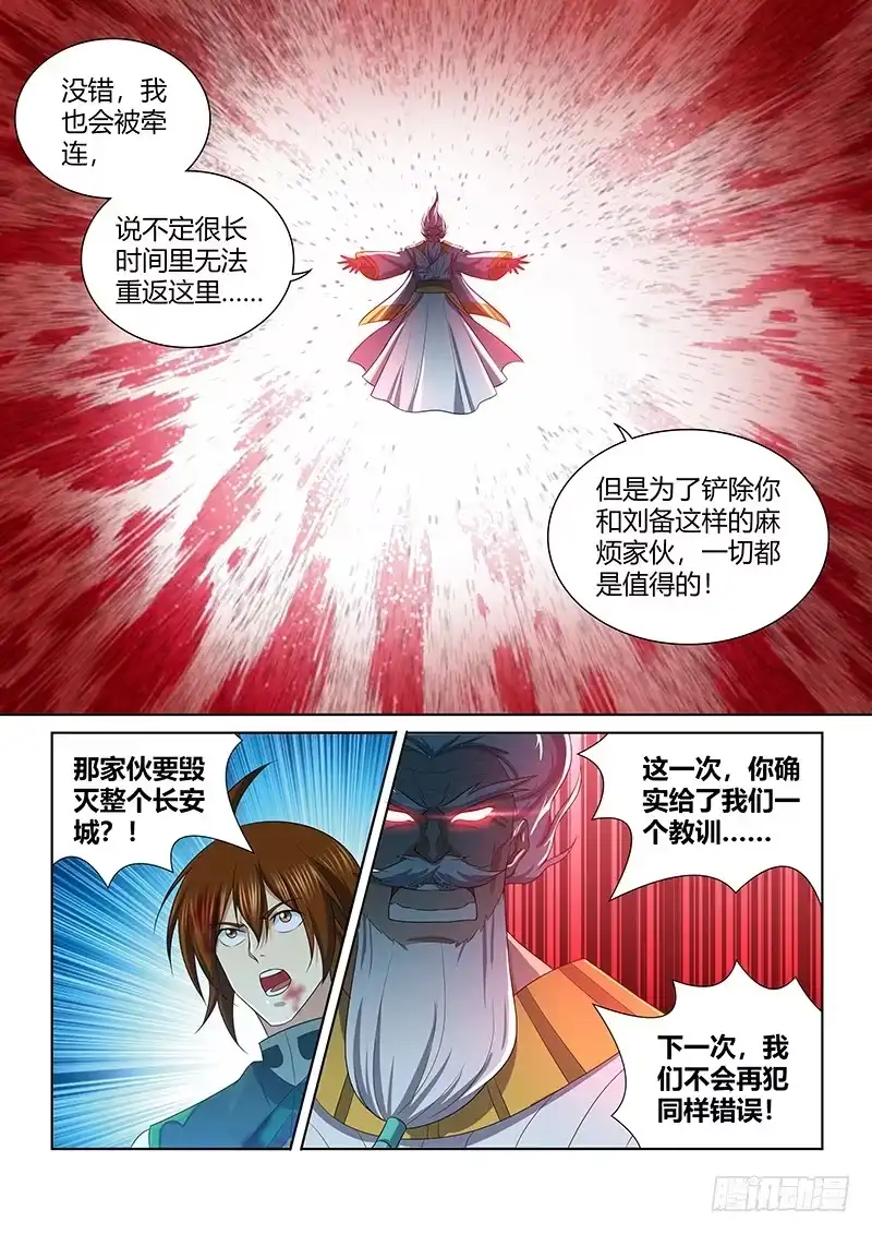 《天机三国》240 第3页