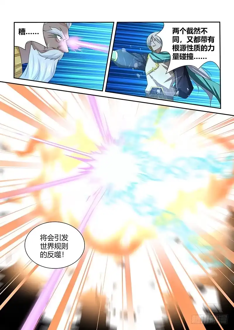 《天机三国》240 第11页