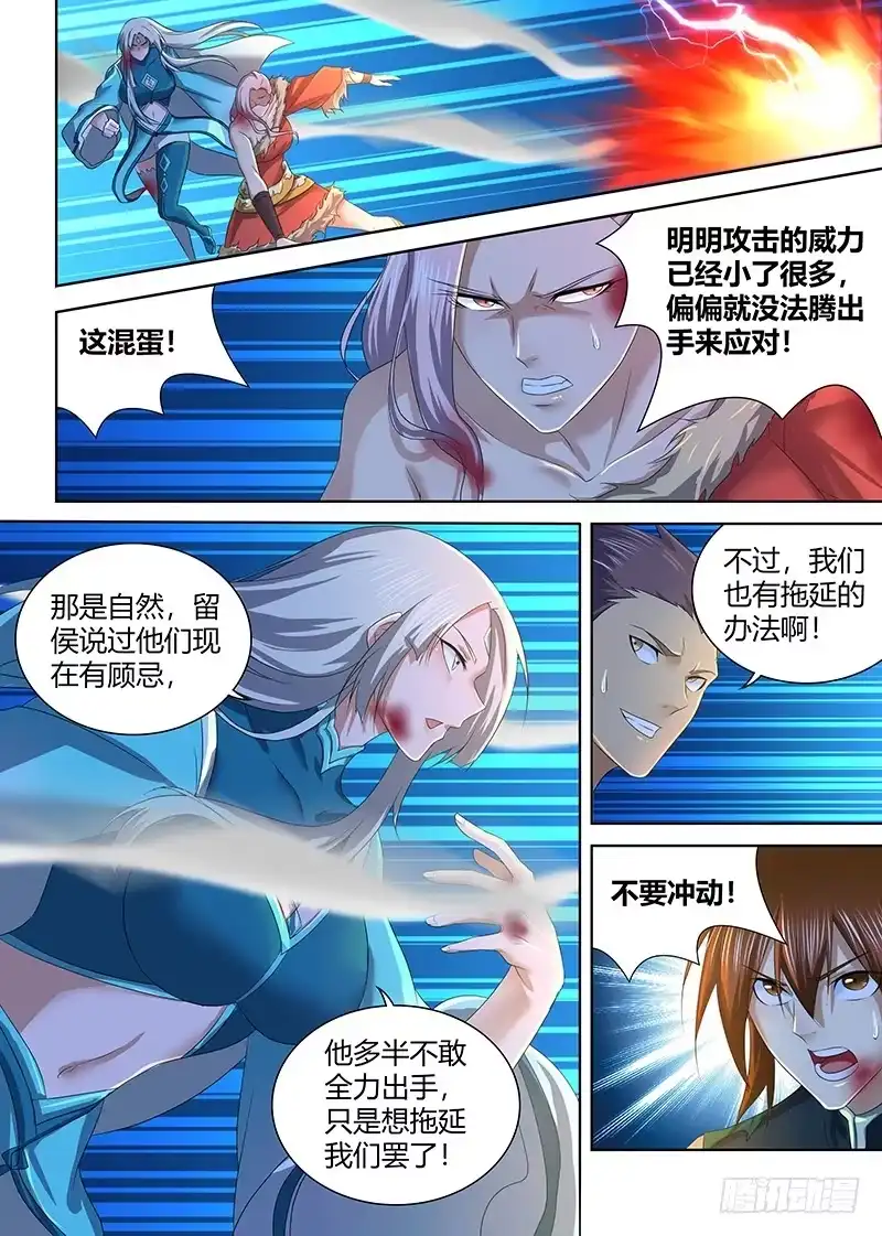 《天机三国》241 第11页
