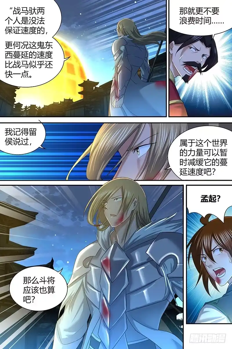 《天机三国》241 第4页
