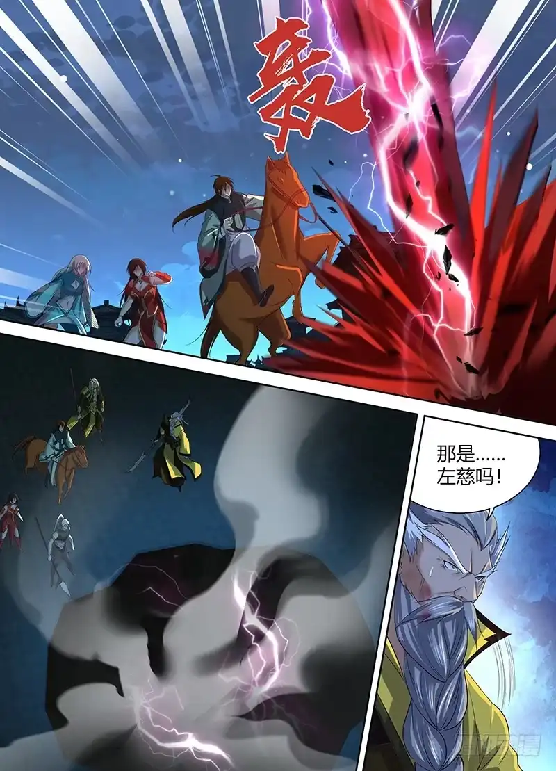 《天机三国》241 第8页