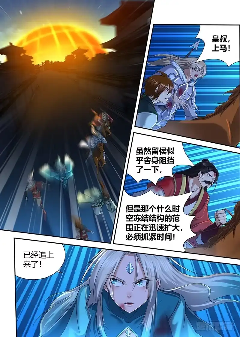《天机三国》241 第1页