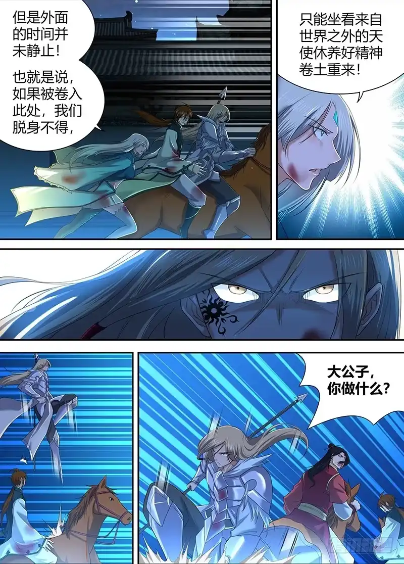 《天机三国》241 第3页