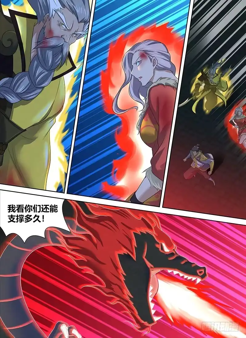 《天机三国》241 第14页