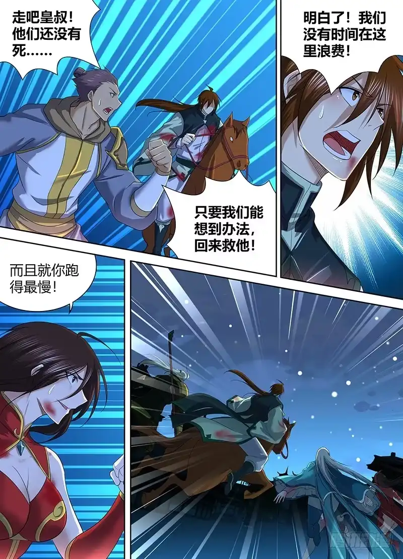 《天机三国》241 第7页
