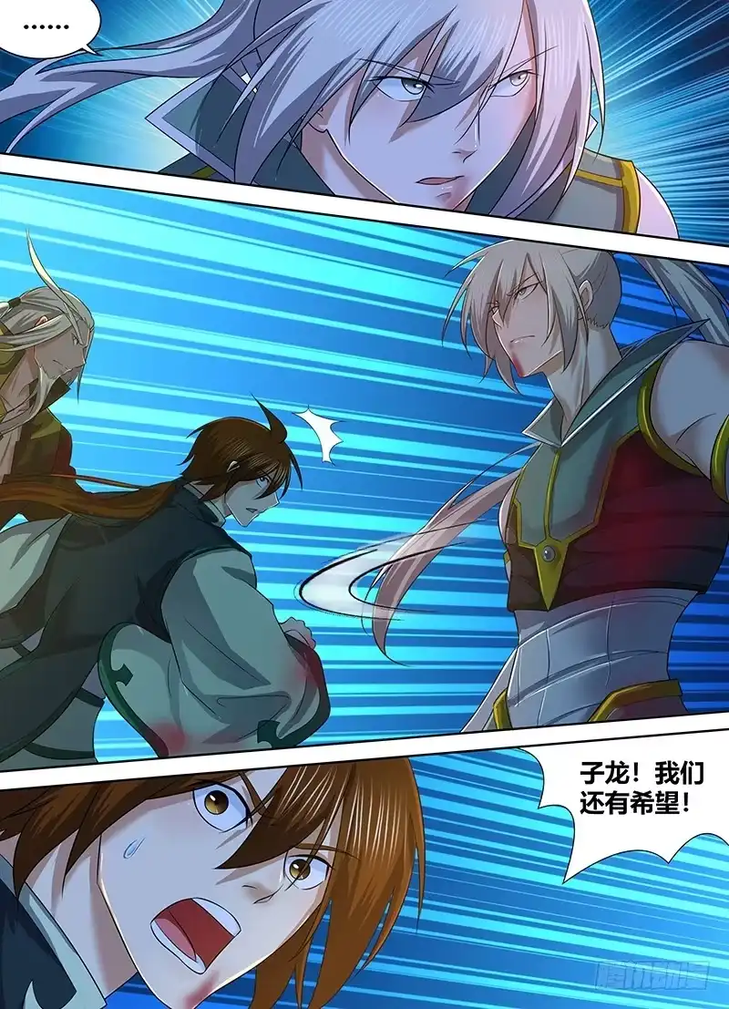 《天机三国》241 第15页