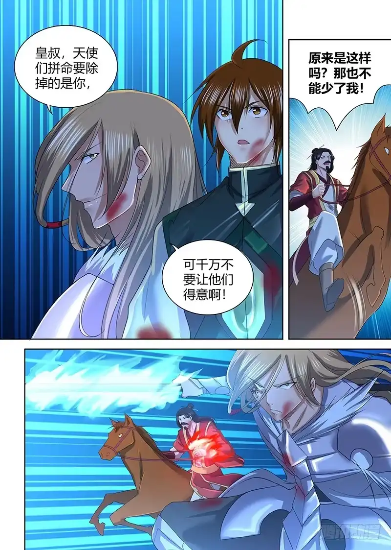 《天机三国》241 第5页