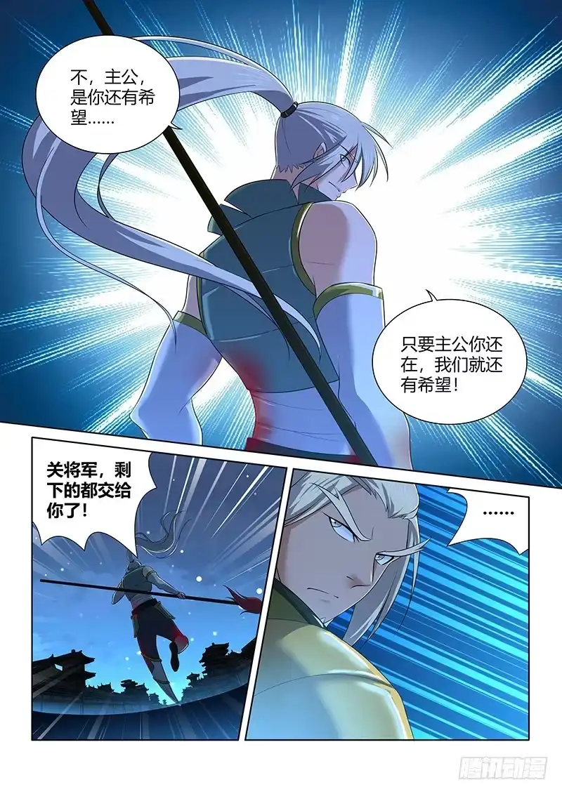 《天机三国》241 第16页