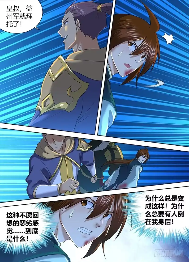 《天机三国》241 第13页