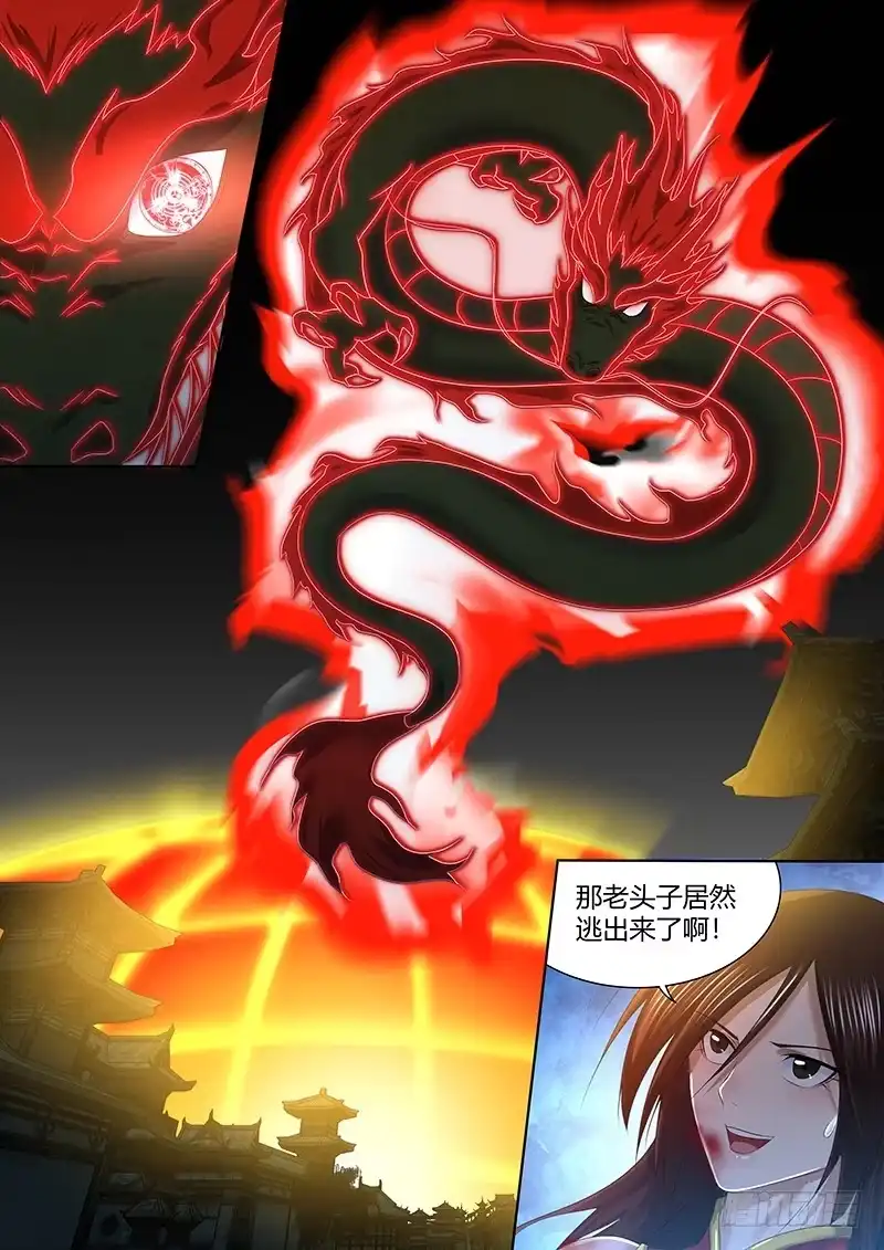 《天机三国》241 第9页