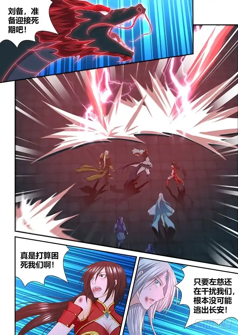 《天机三国》242 第3页