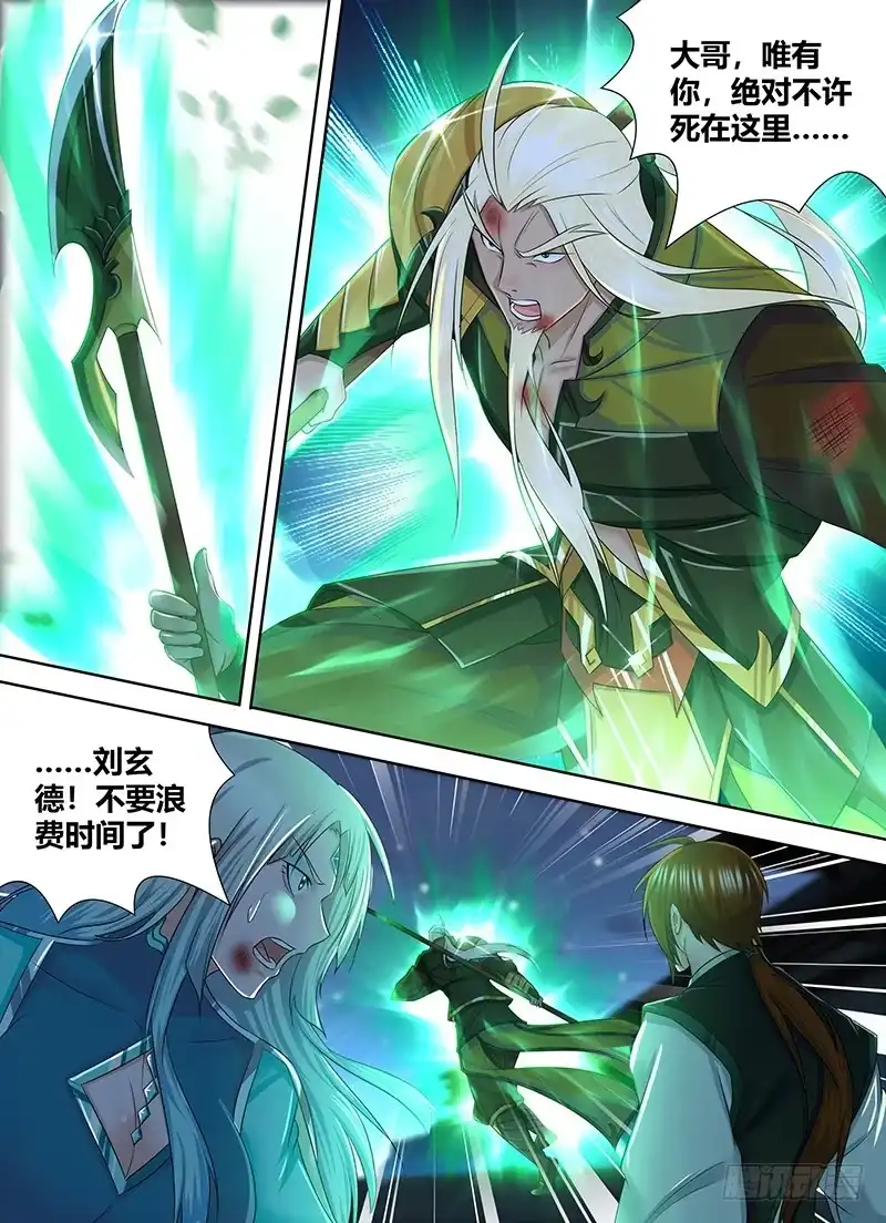 《天机三国》242 第10页