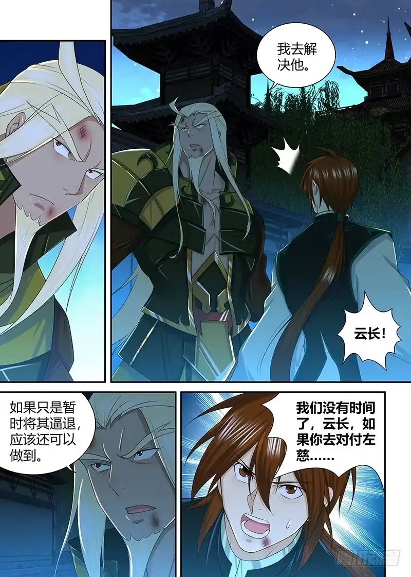 《天机三国》242 第4页