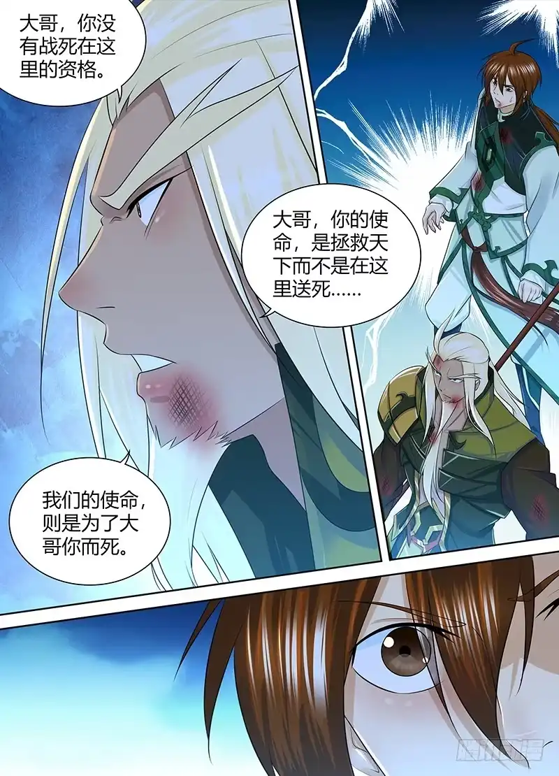 《天机三国》242 第6页