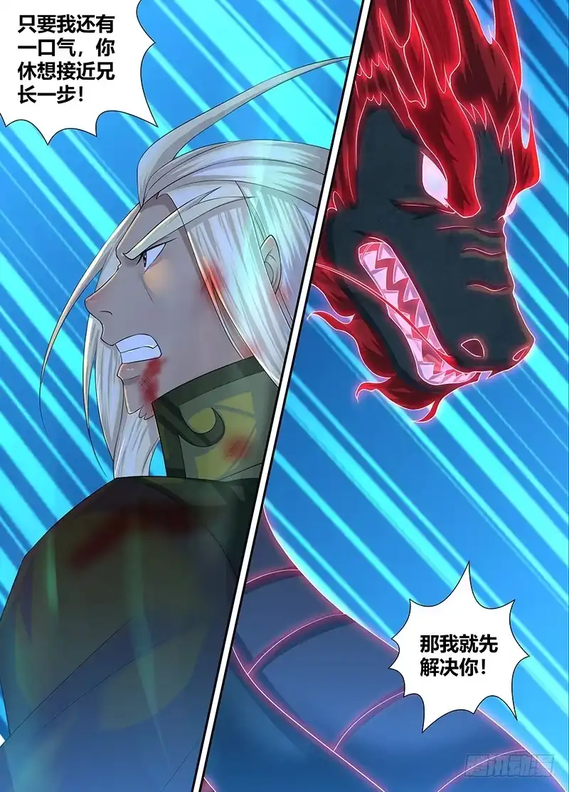 《天机三国》242 第14页
