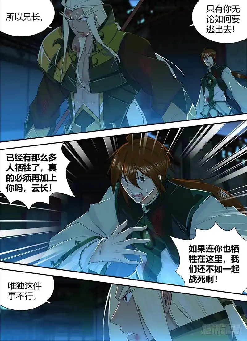 《天机三国》242 第5页