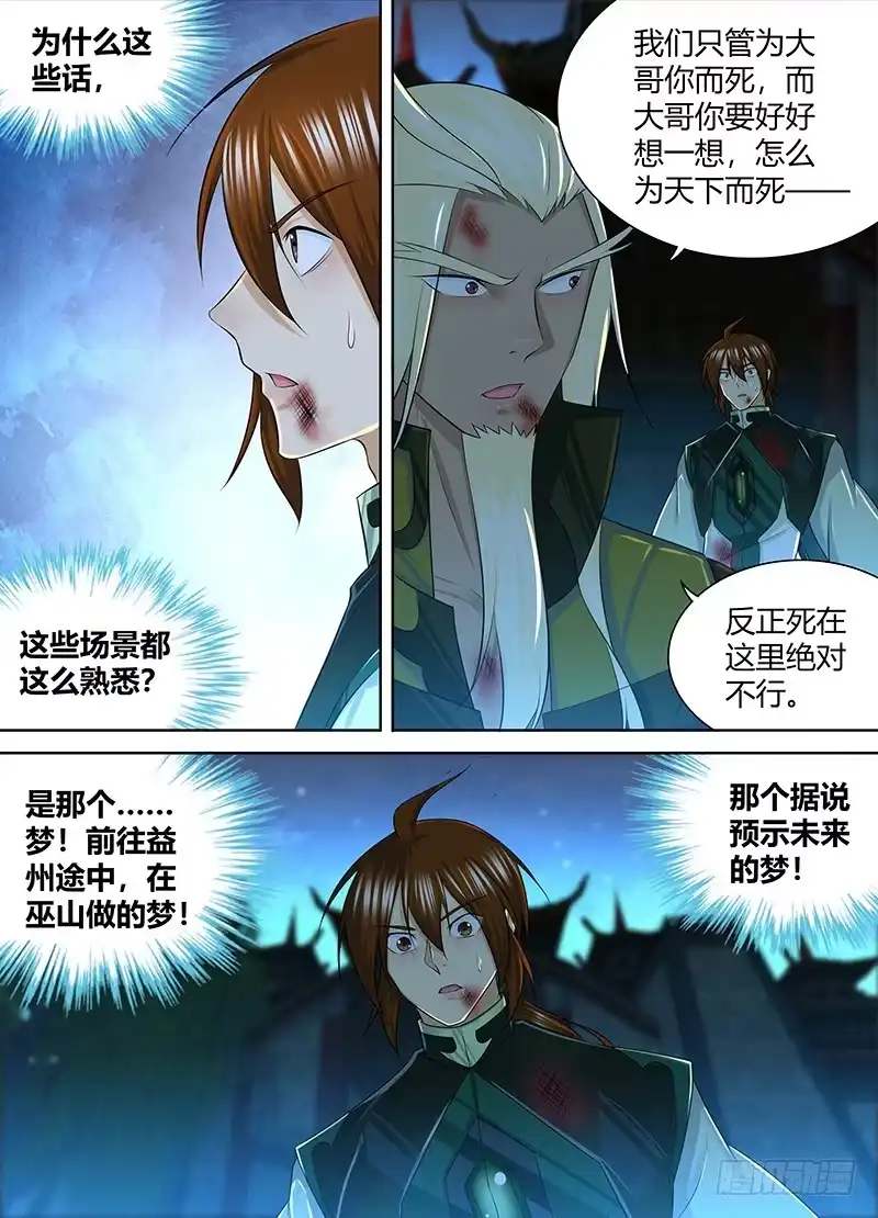 《天机三国》242 第8页