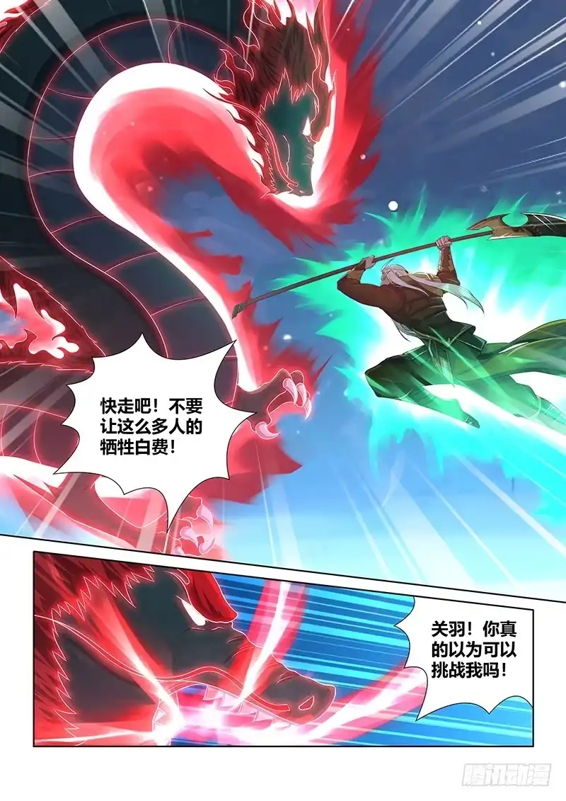 《天机三国》242 第11页