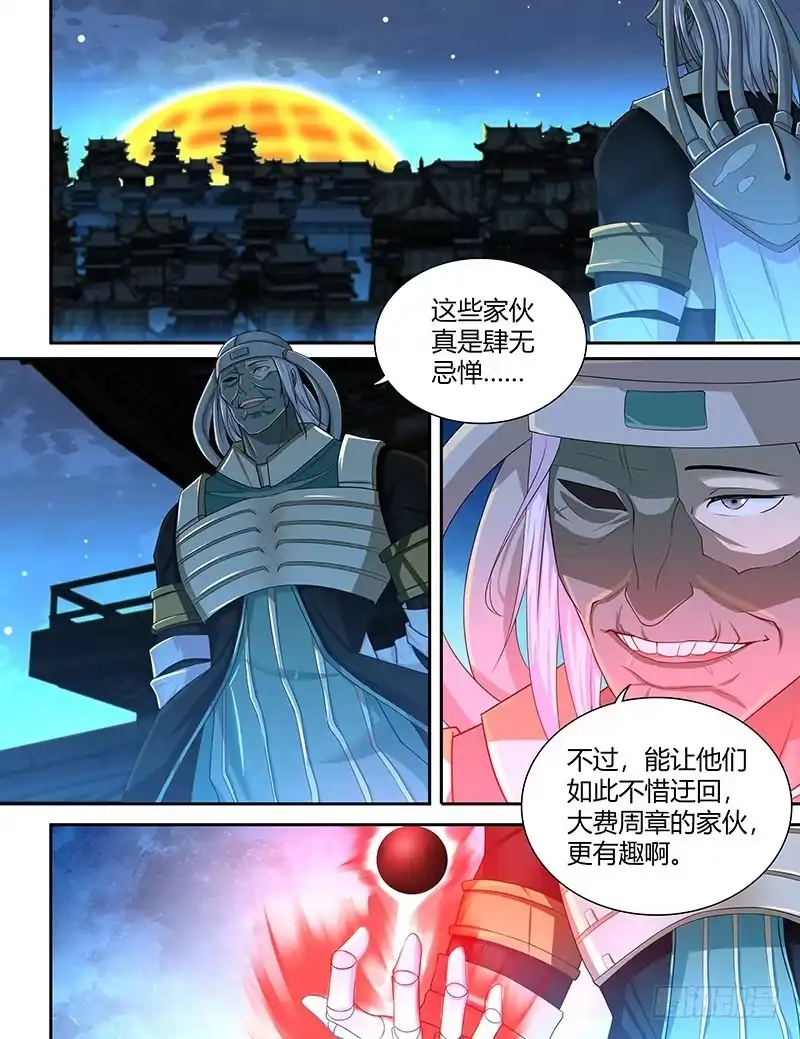 《天机三国》242 第1页