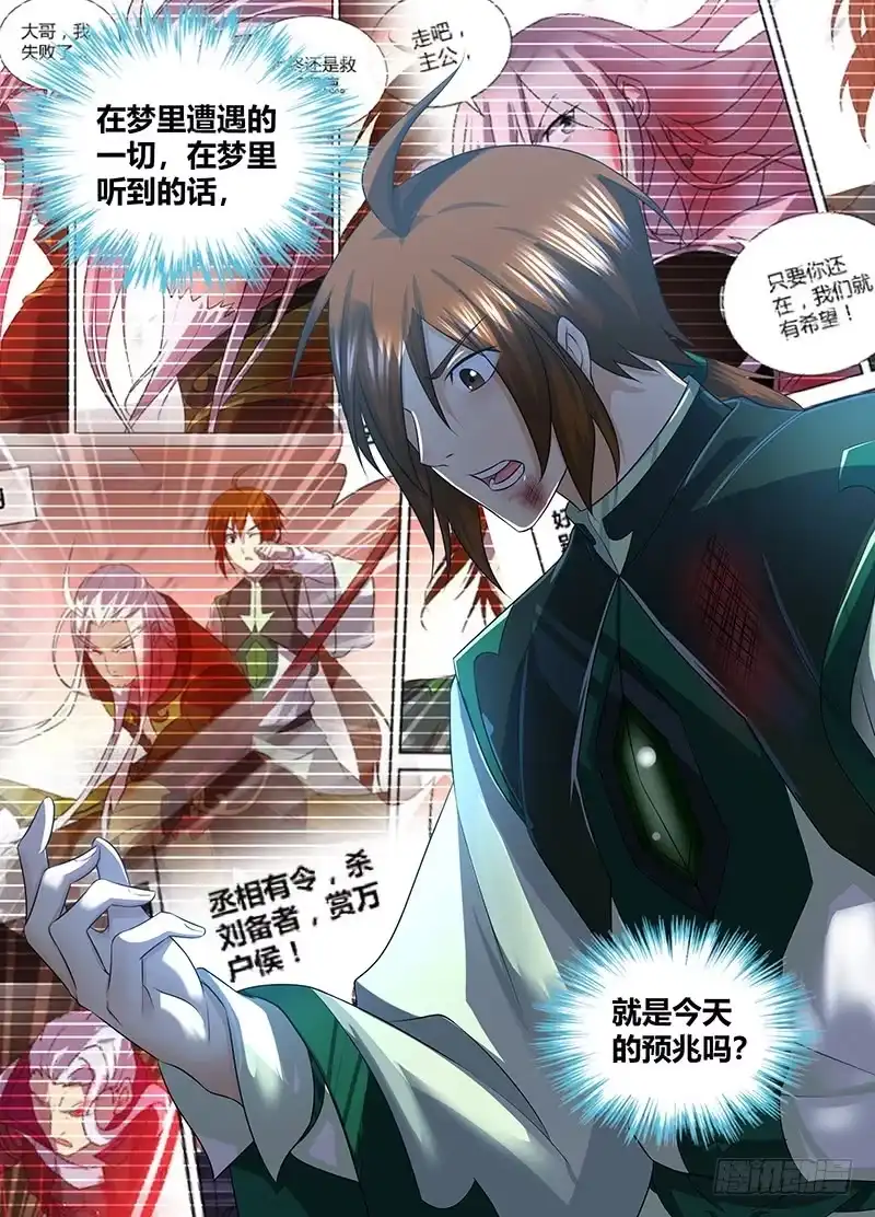 《天机三国》242 第9页