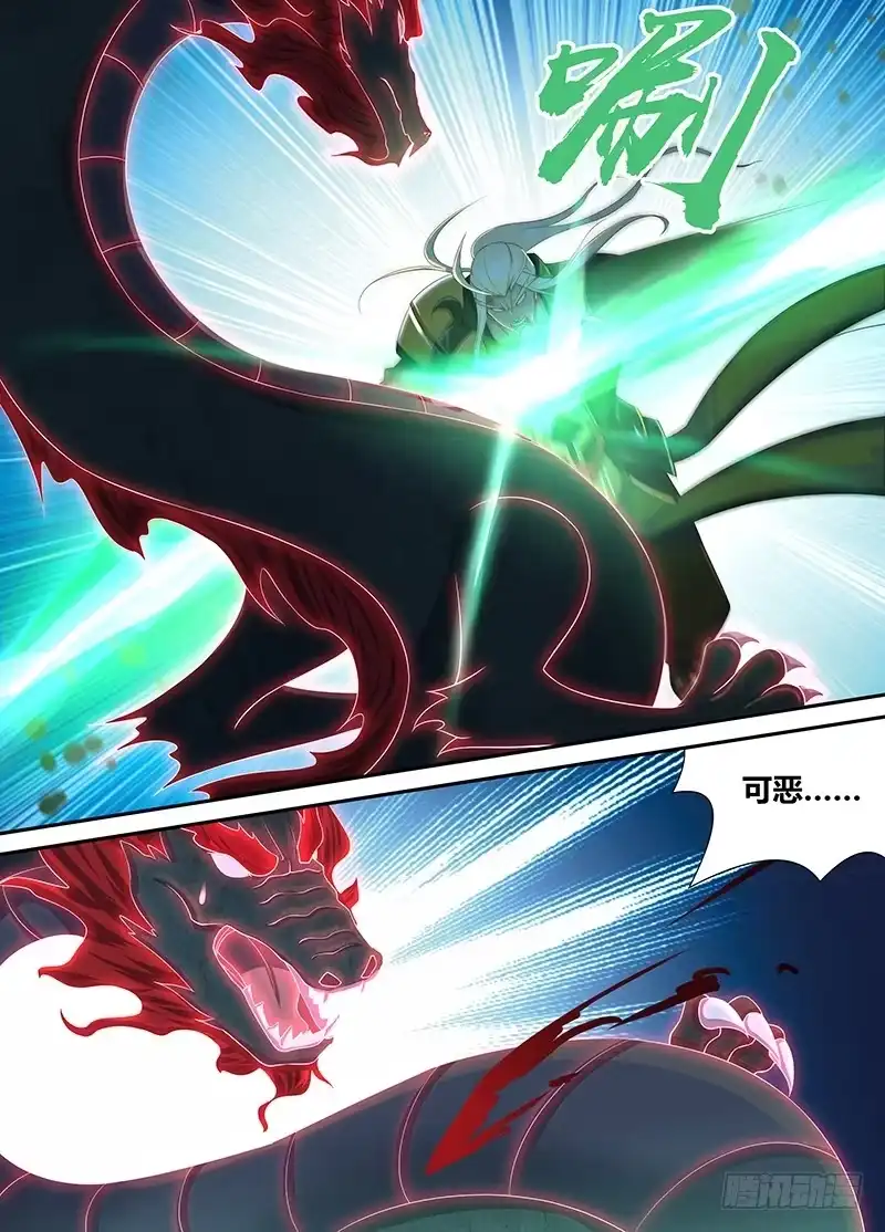 《天机三国》242 第13页