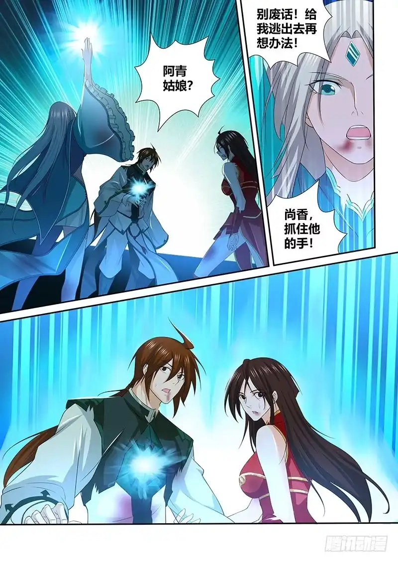 《天机三国》243 第8页