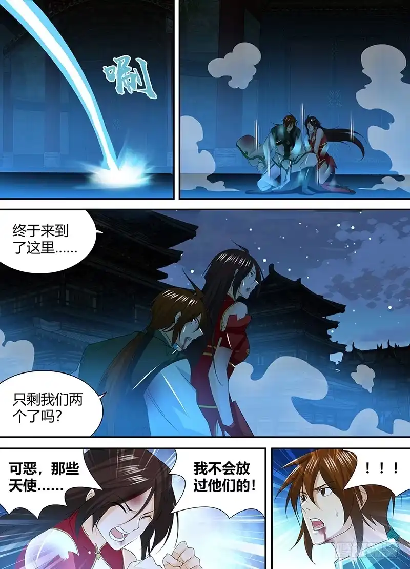 《天机三国》243 第10页