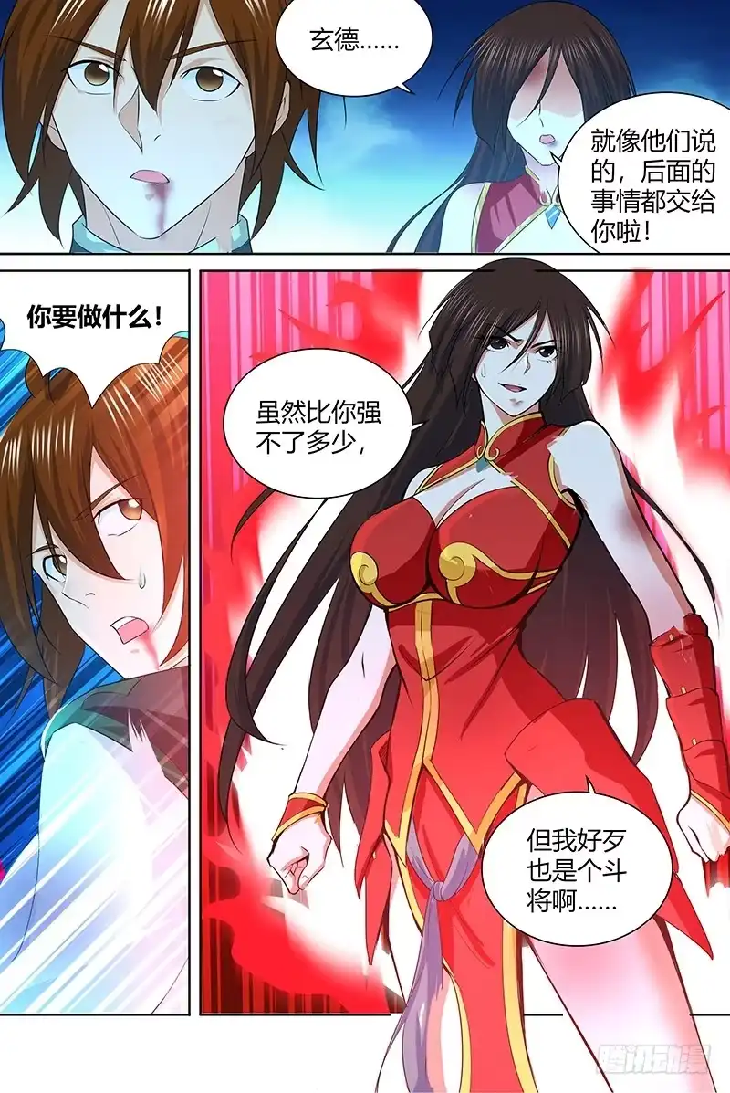 《天机三国》243 第17页