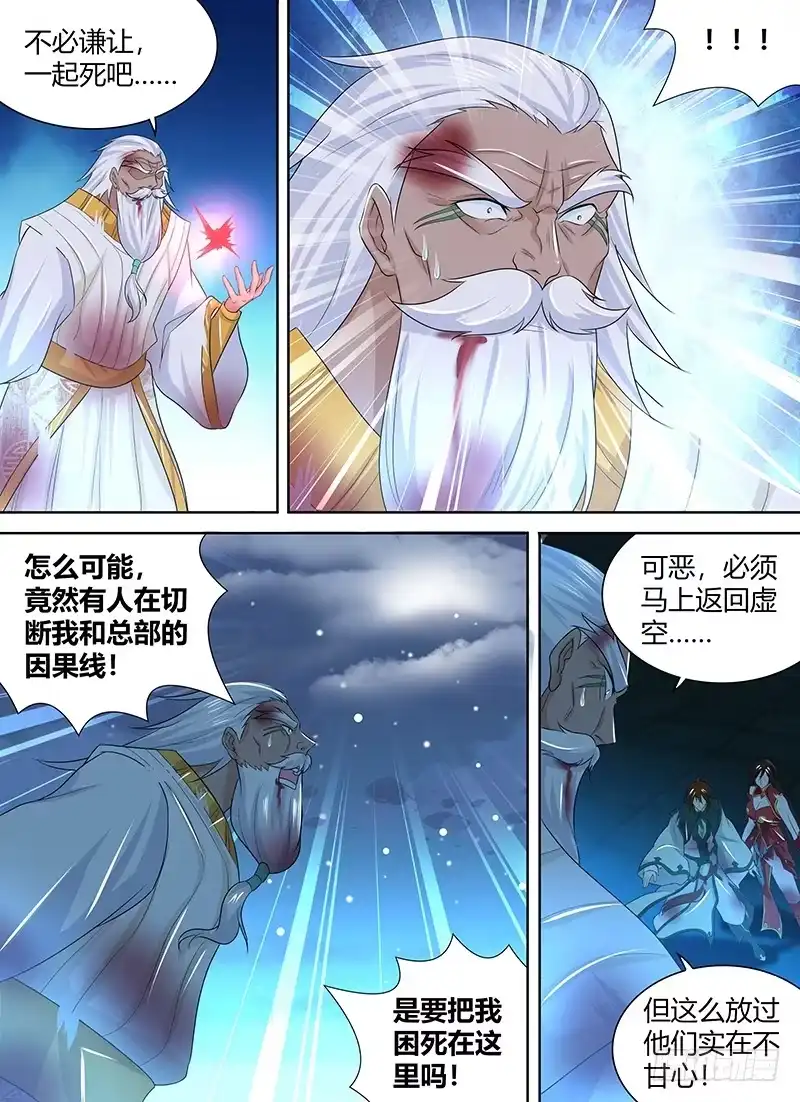 《天机三国》243 第14页