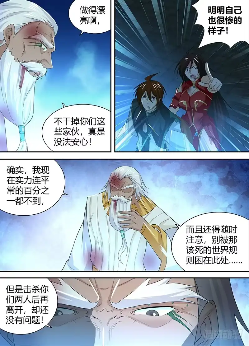《天机三国》243 第12页