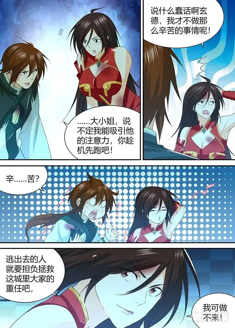 《天机三国》243 第13页